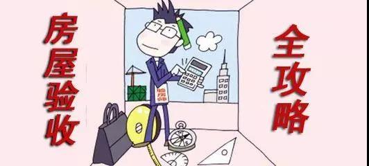 你還不知道為什么要驗房？