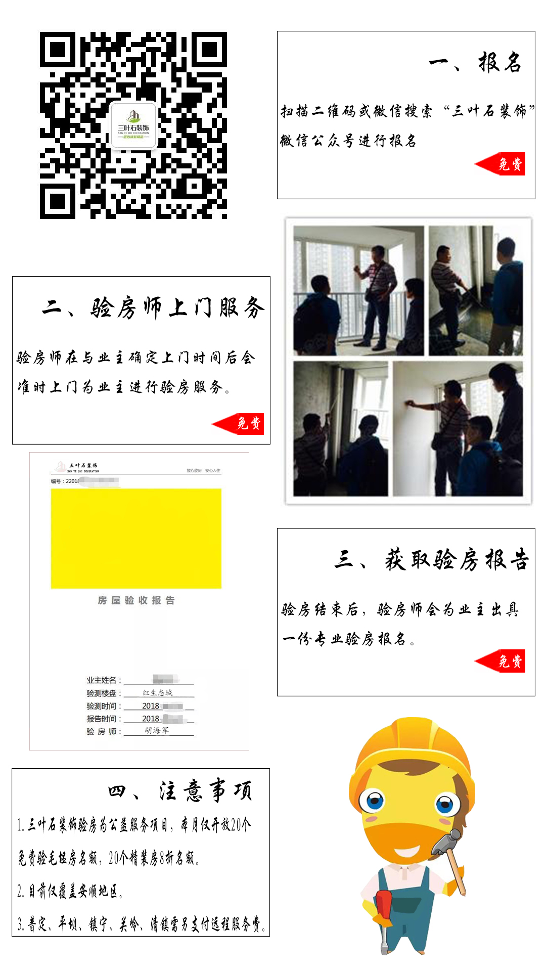 你還不知道為什么要驗房？