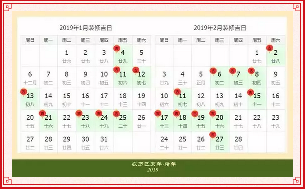 2019年裝修開工吉日一覽表 2019年裝修開工吉日一覽表