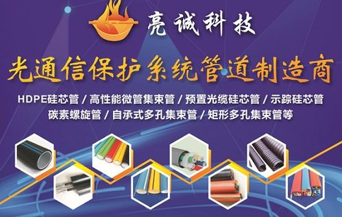 中國高速展上的創(chuàng)新亮點 亮誠科技功能性通信管道引領信息技術研發(fā)新趨勢